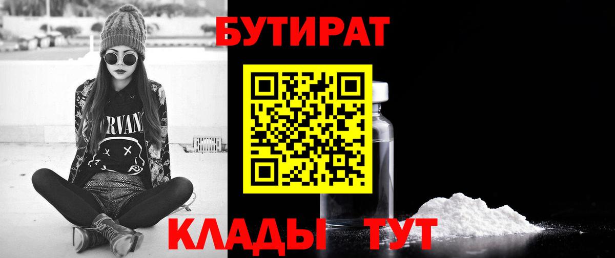 Нововоронеж  БУТИРАТ жидкий экстази  Вход с VPN 