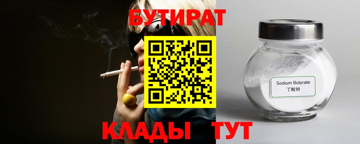 БУТИРАТ BDO Нововоронеж