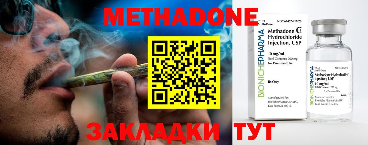 Метадон methadone Нововоронеж